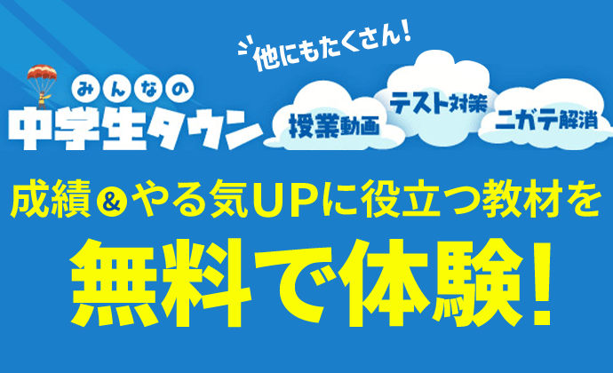 みんなの中学生タウン