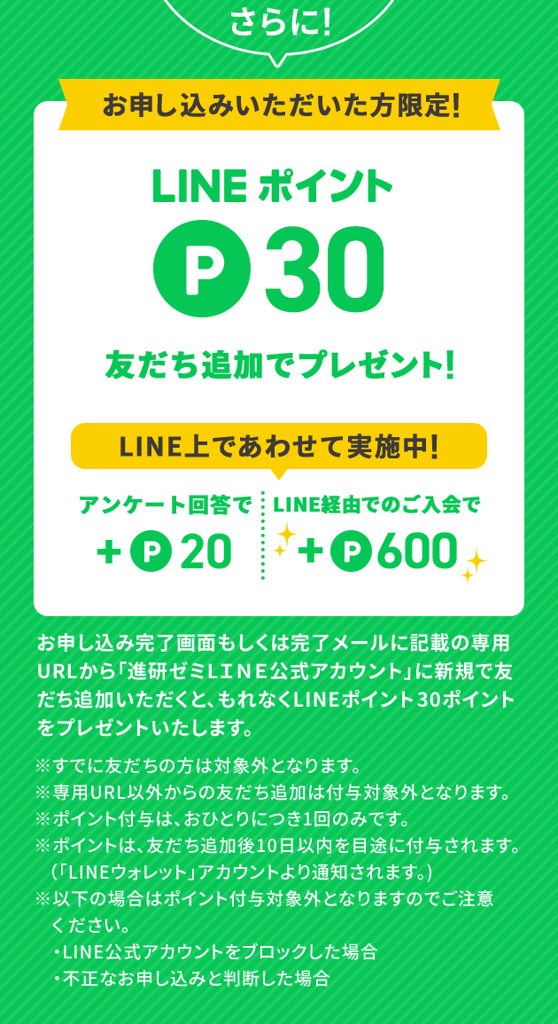 LINEポイント P30 友だち追加でプレゼント!