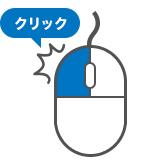 拡大縮小 左ボタンをクリックする