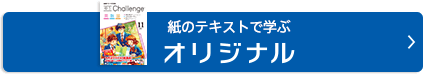 紙をテキストで学ぶオリジナル