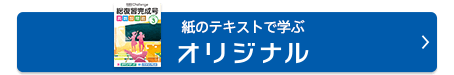 紙をテキストで学ぶオリジナル