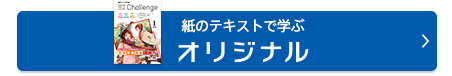 紙をテキストで学ぶオリジナル