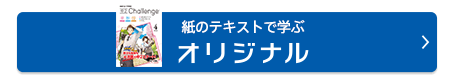 紙をテキストで学ぶオリジナル