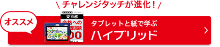 iPadと紙で学ぶハイブリッド